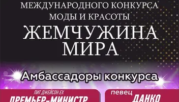 &laquo;Жемчужина России&raquo; и &laquo;Жемчужина Мира&raquo;