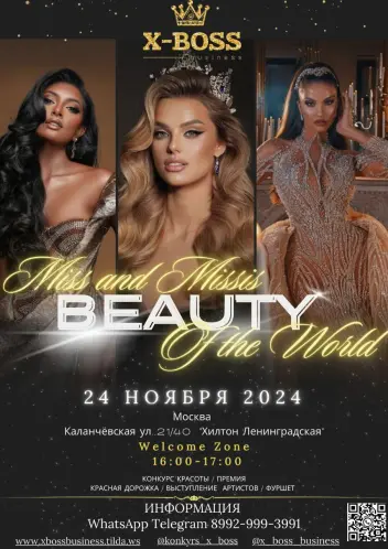 QUEEN BEAUTY WORLD- КОНКУРС КРАСОТЫ