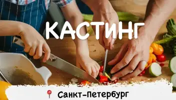 требуются #АКТЕРЫ в рекламу аэрогриля