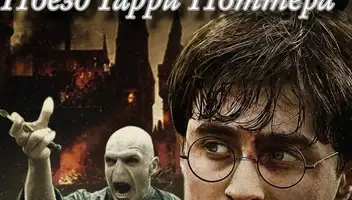 Поезд Гарри Поттера