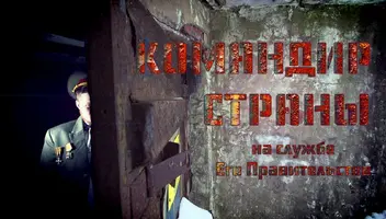 Альтернативный президент США (не настоящий) в фильме "Командир Страны"