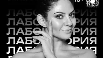 Лаборатория практического театра