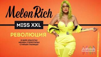 Конкурс Красоты MISS MELON RICH XXL для девушек от 48 размера до 45 лет