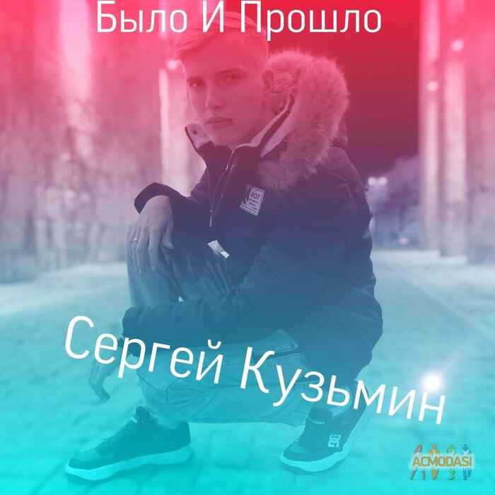 Сергей  Кузьмин фото №1670292. Загружено 01 Января 2021