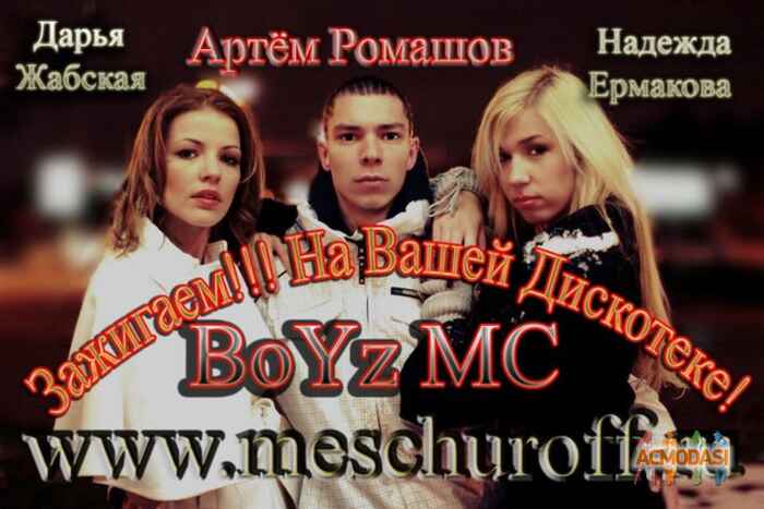 Артём Ромашов BoYz фото №137870. Загружено 26 Января 2012