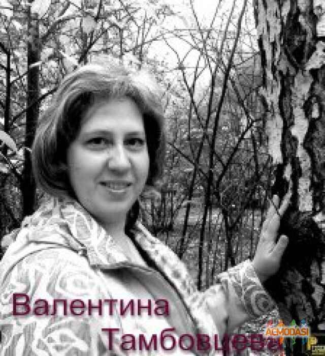 Валентина Анатольевна Тамбовцева фото №141780. Загружено 02 Февраля 2012