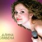 Алина Сергеевна Лелявена фото №155958