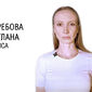 Светлана Стефановна Ястребова фото №1573090